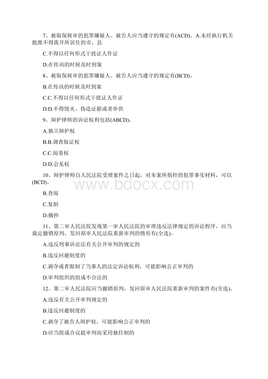 国家开放大学法律专科《刑事诉讼法学》多项选择题库与答案.docx_第2页