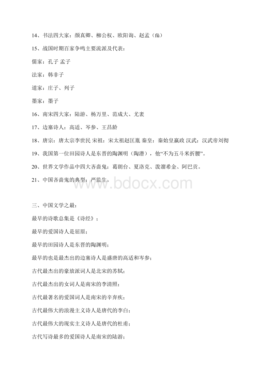 语文常识文档格式.docx_第3页