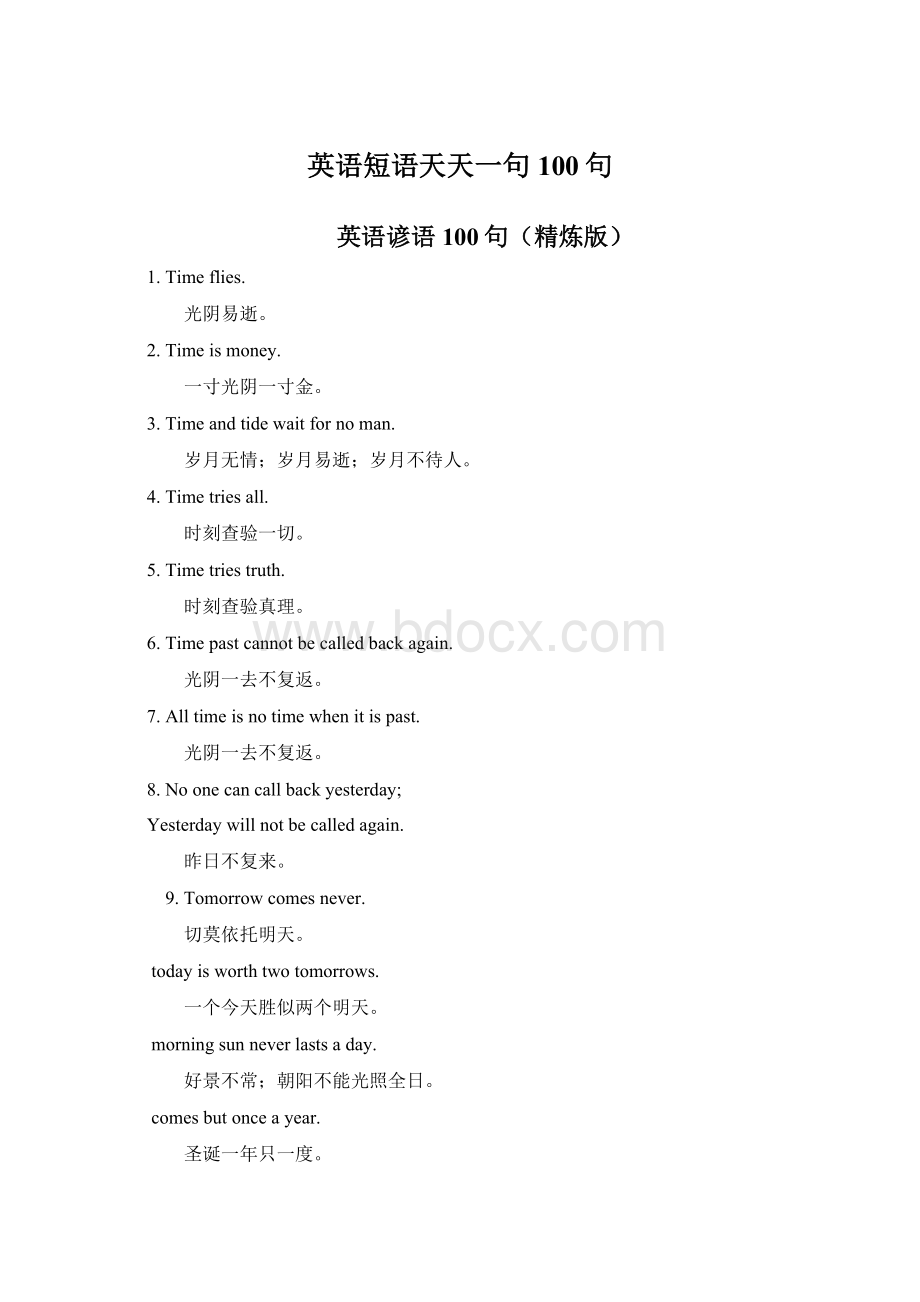 英语短语天天一句 100句Word文件下载.docx