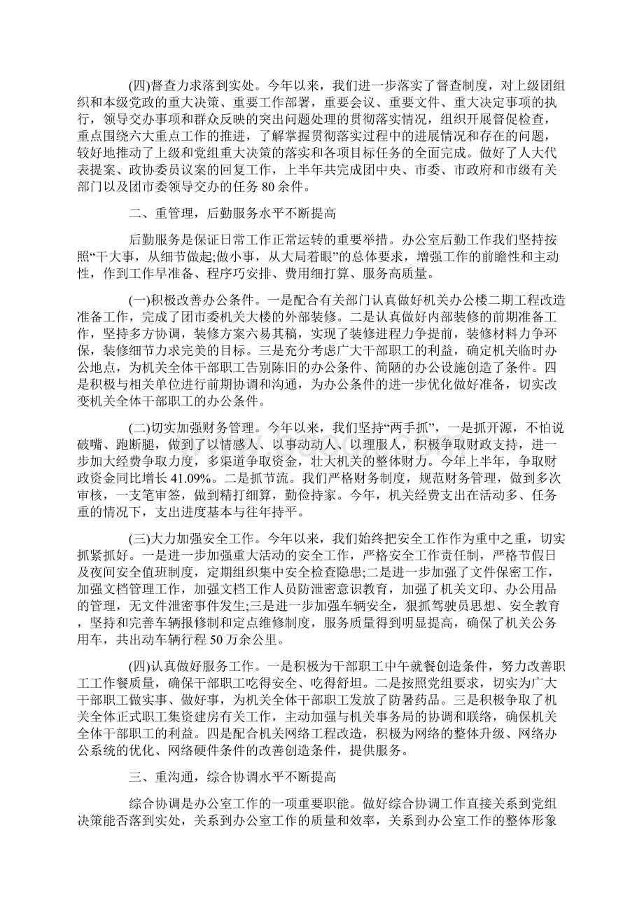 办公室个人工作总结Word下载.docx_第2页