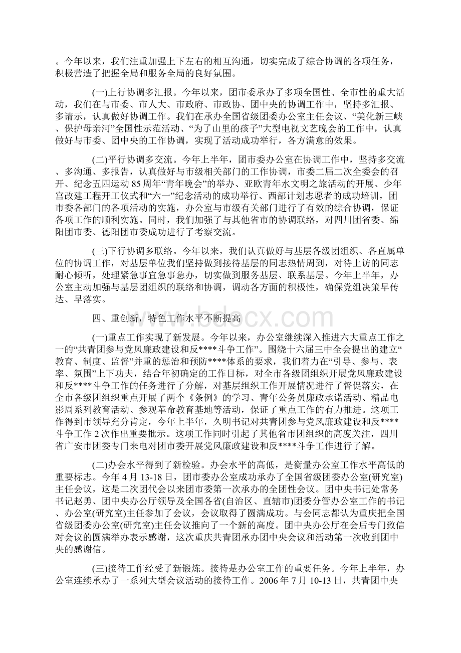 办公室个人工作总结.docx_第3页