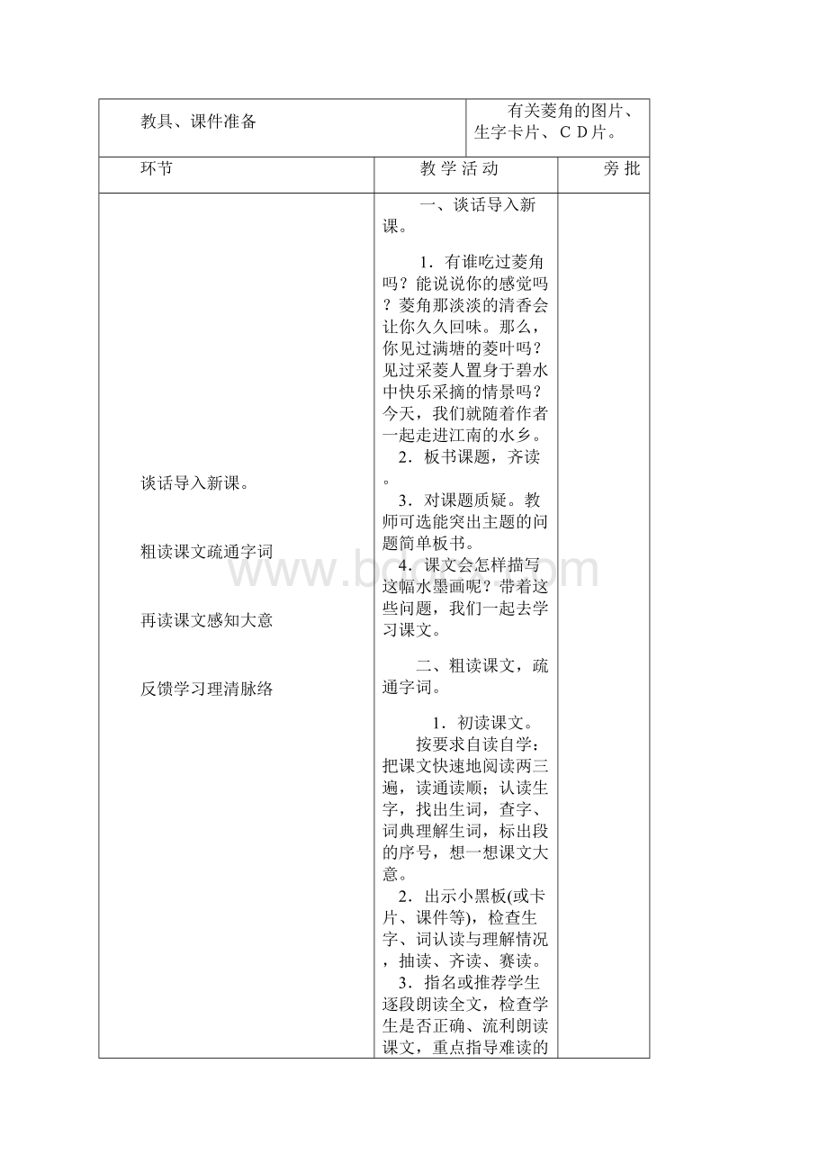 下期五年级语文第一单元导学案Word文档格式.docx_第2页