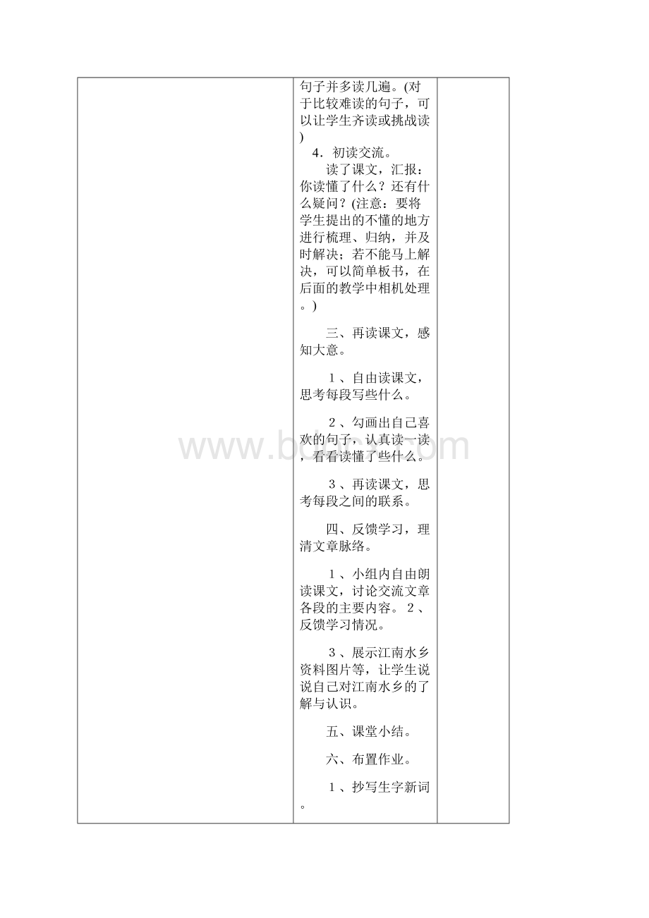 下期五年级语文第一单元导学案Word文档格式.docx_第3页