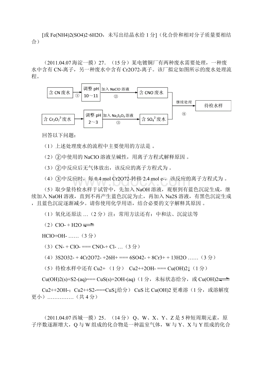 北京一摸化学试题分类汇编元素化合物及化学原理Word下载.docx_第2页