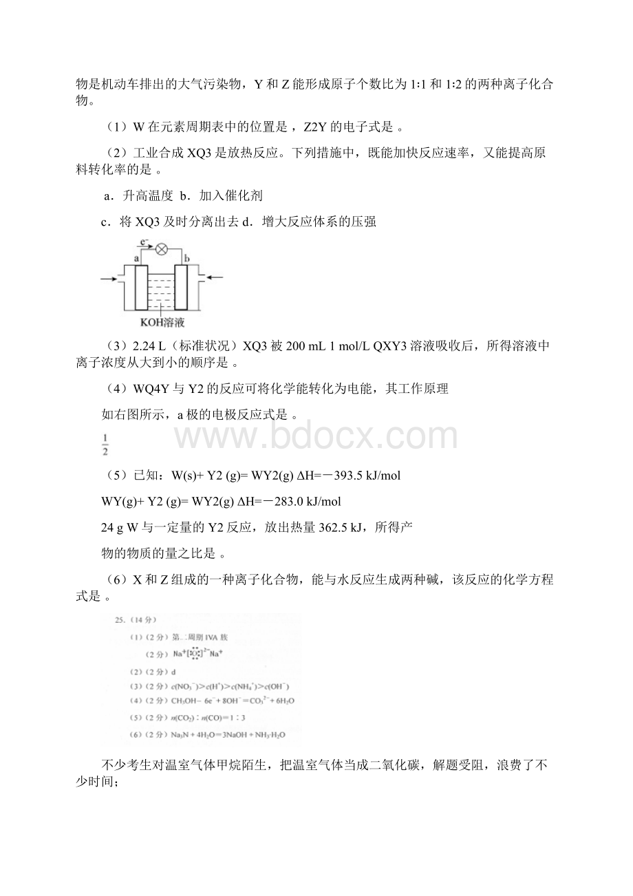 北京一摸化学试题分类汇编元素化合物及化学原理.docx_第3页