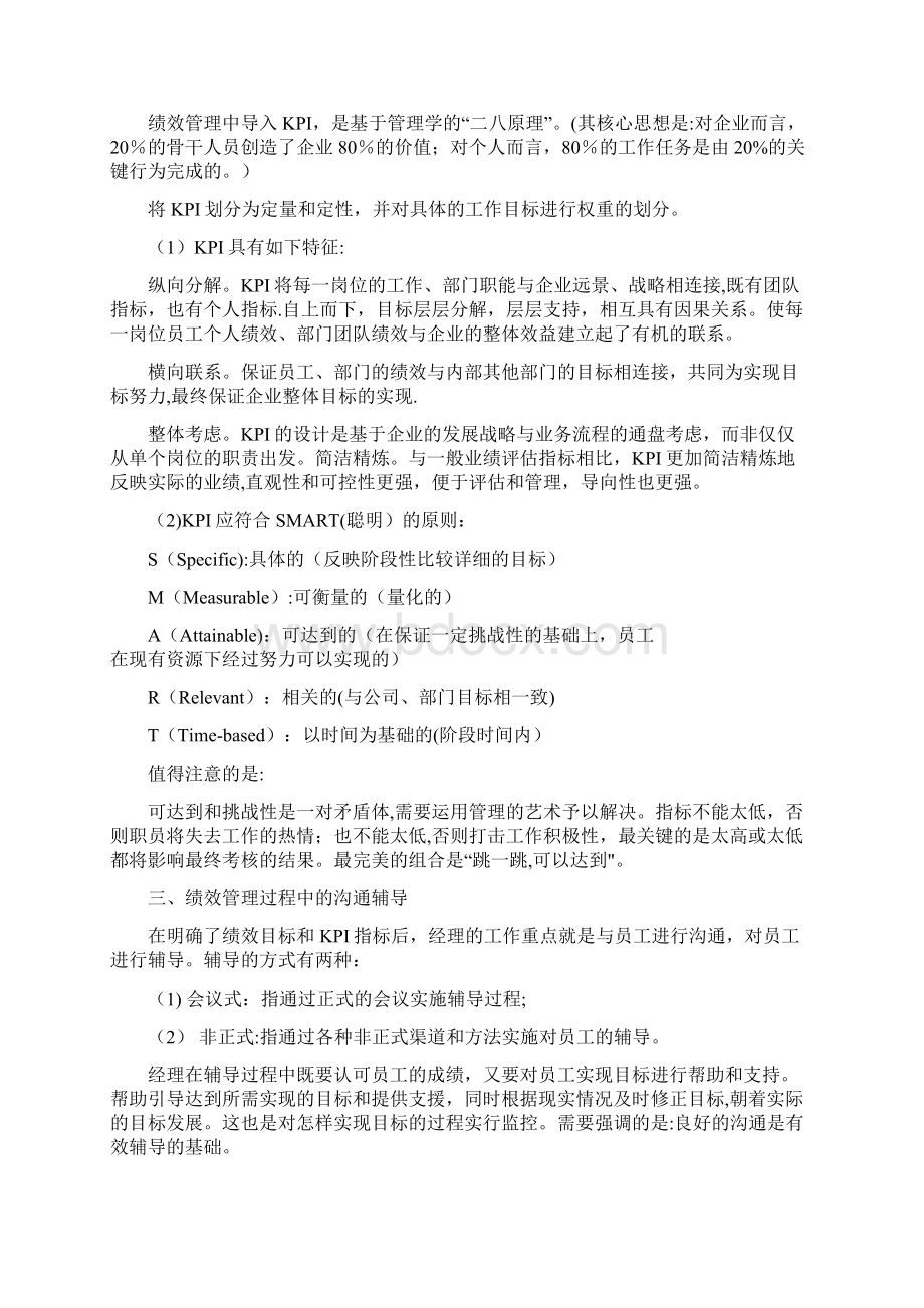 绩效管理简述Word文件下载.docx_第3页