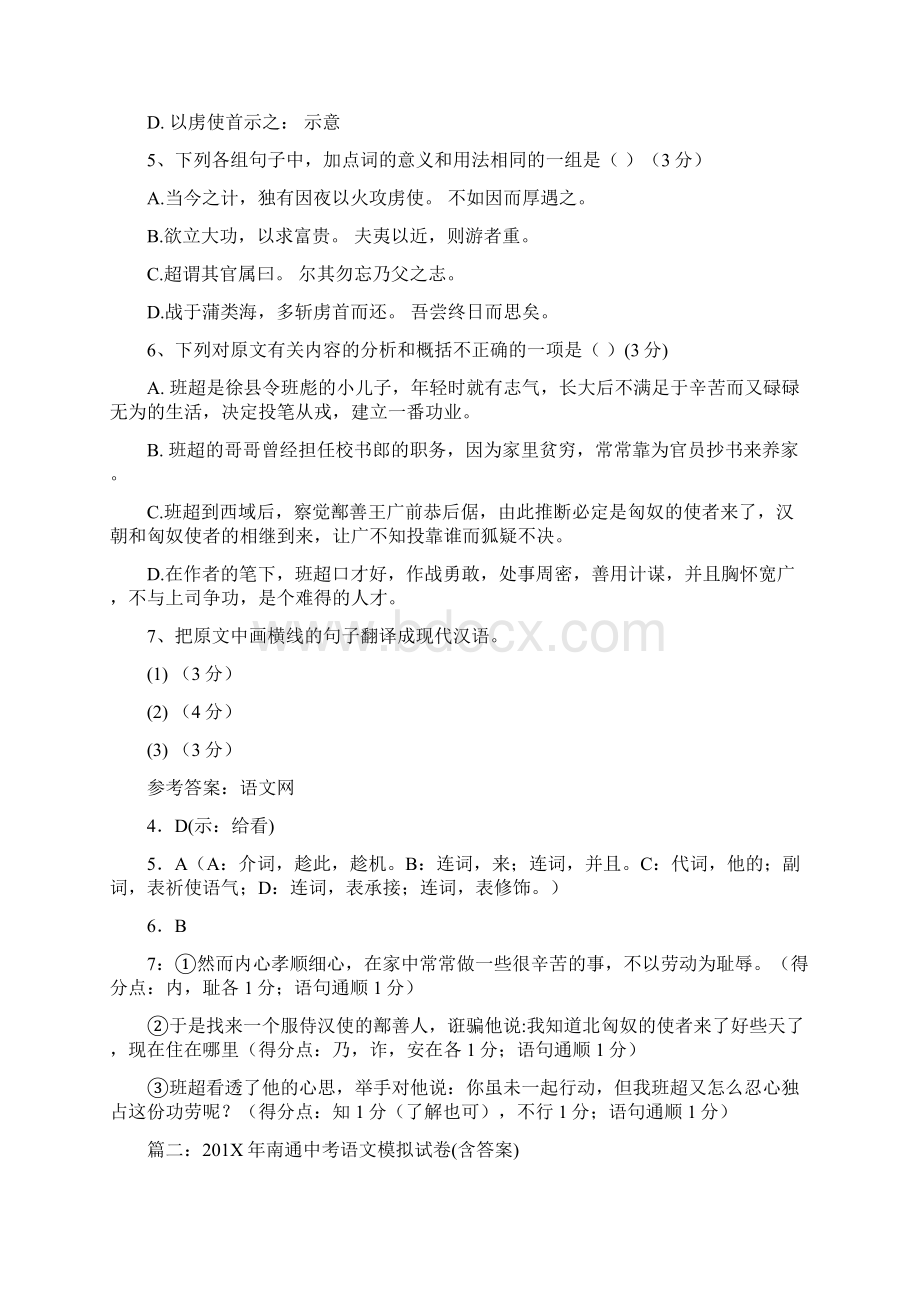 以虏使首示之阅读理解答案word版本 15页Word文档格式.docx_第2页