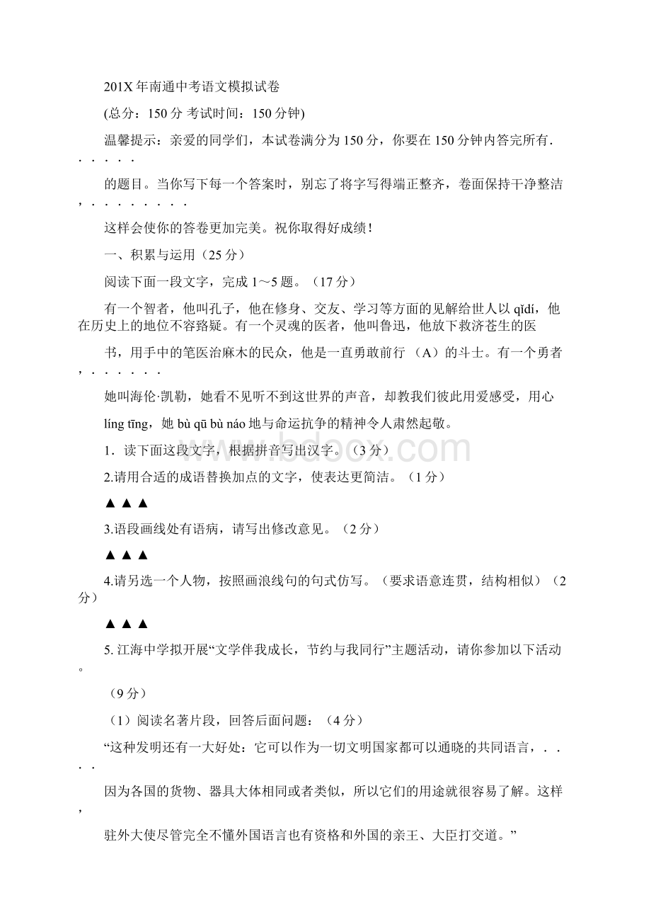 以虏使首示之阅读理解答案word版本 15页Word文档格式.docx_第3页