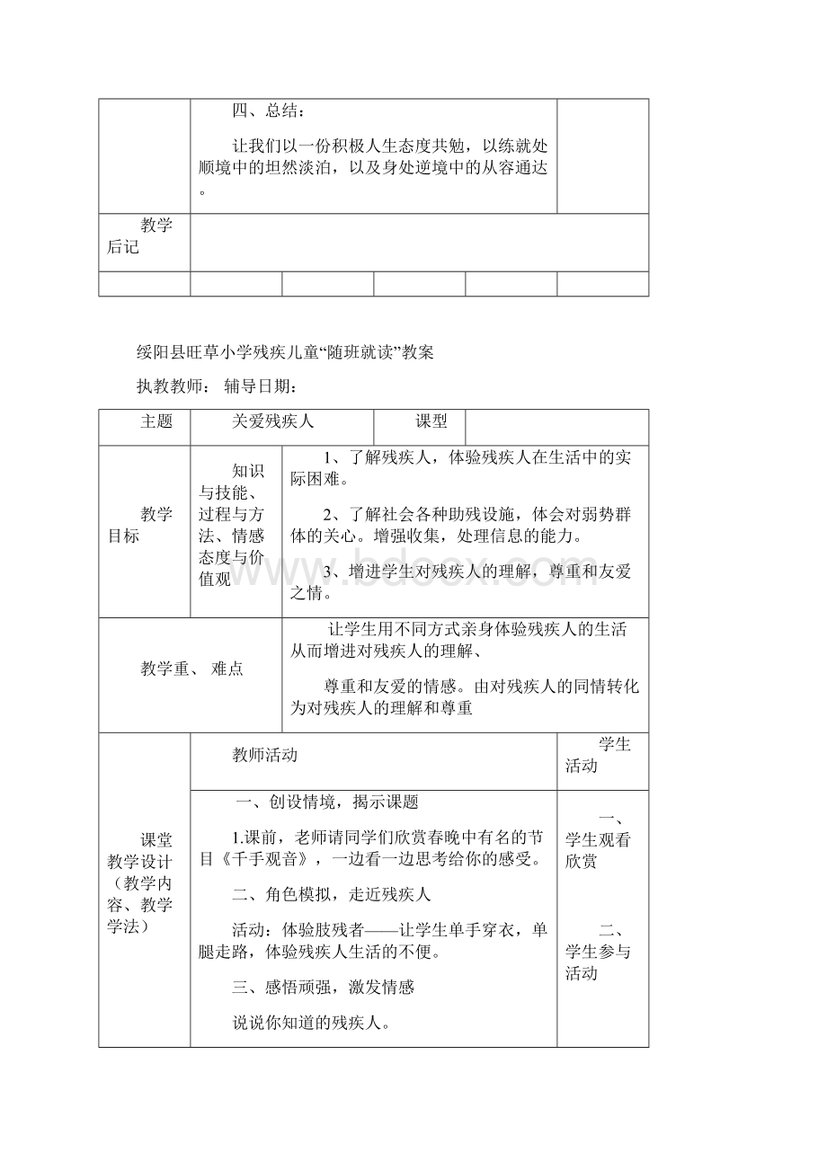 残疾儿童随班就读励志音乐教教案1Word文档格式.docx_第3页