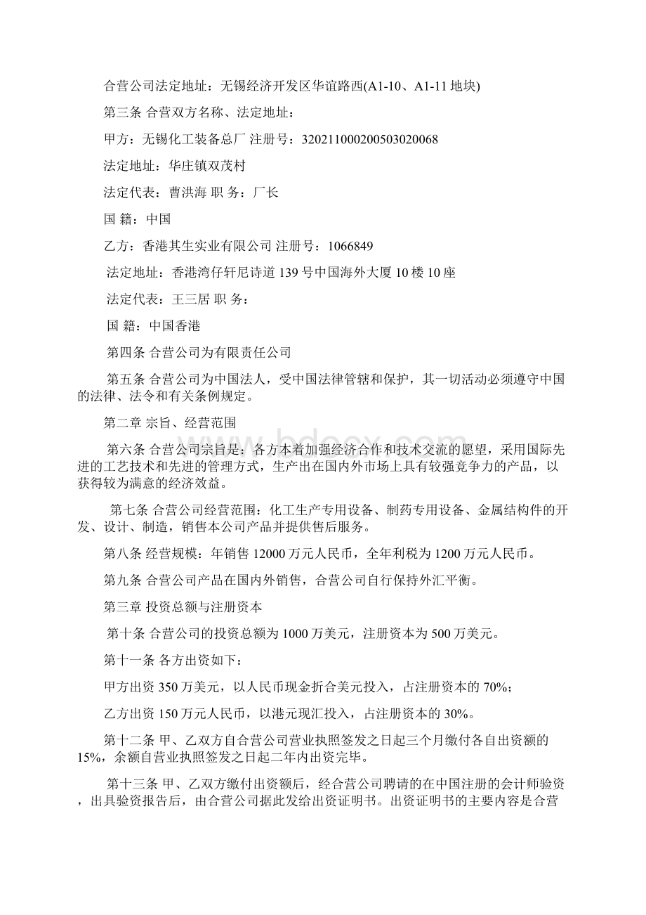 章程Word文件下载.docx_第2页