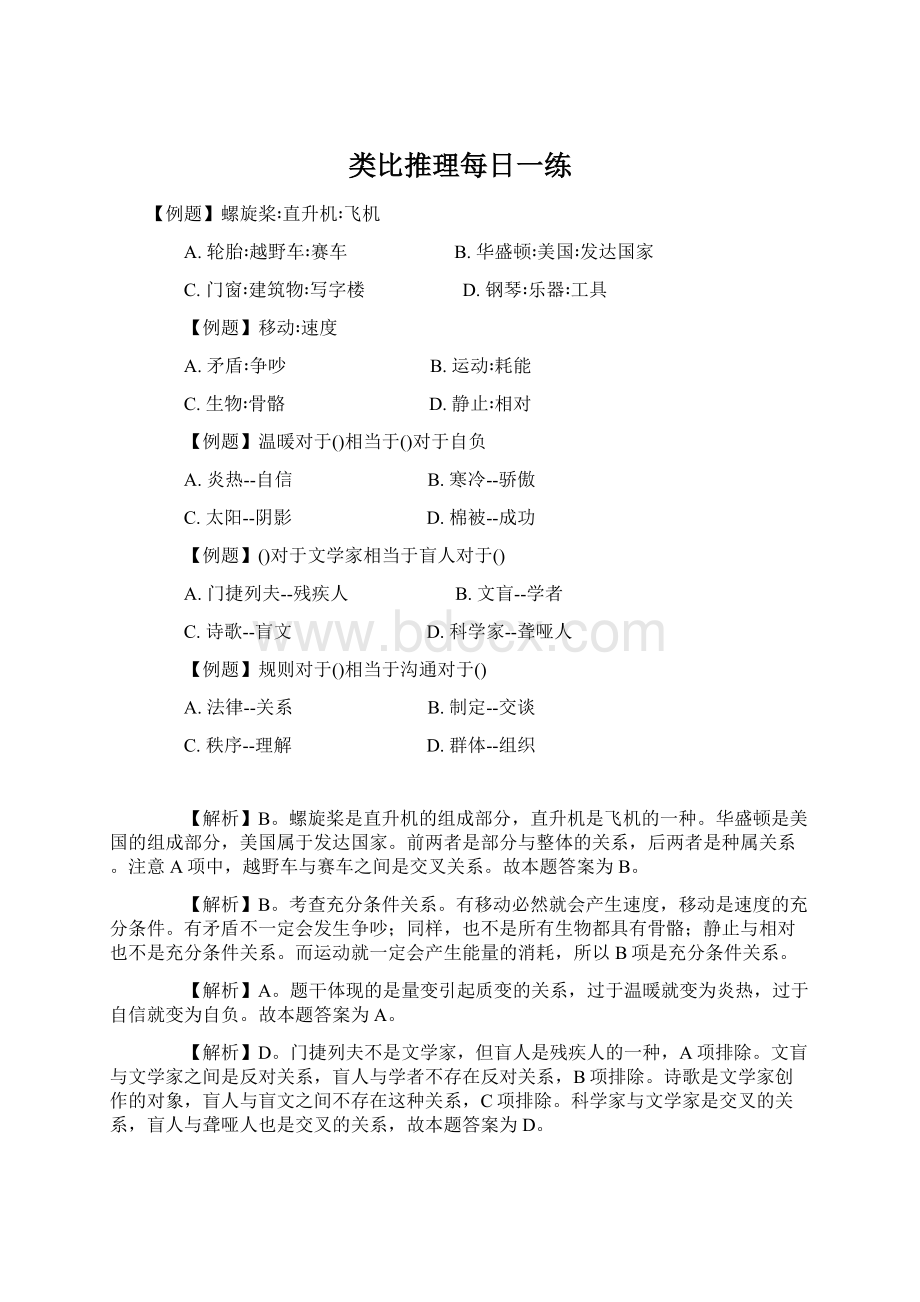 类比推理每日一练Word格式.docx_第1页