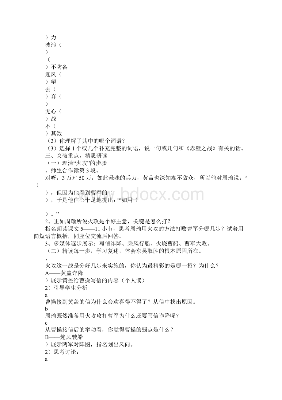 五年级语文赤壁之战教学设计与反思.docx_第2页