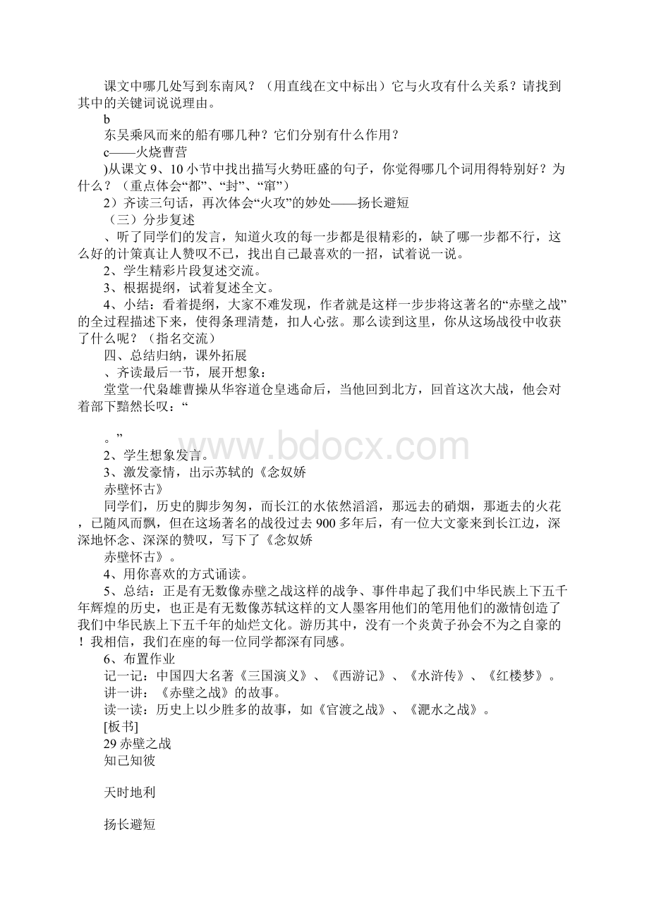 五年级语文赤壁之战教学设计与反思Word文档下载推荐.docx_第3页