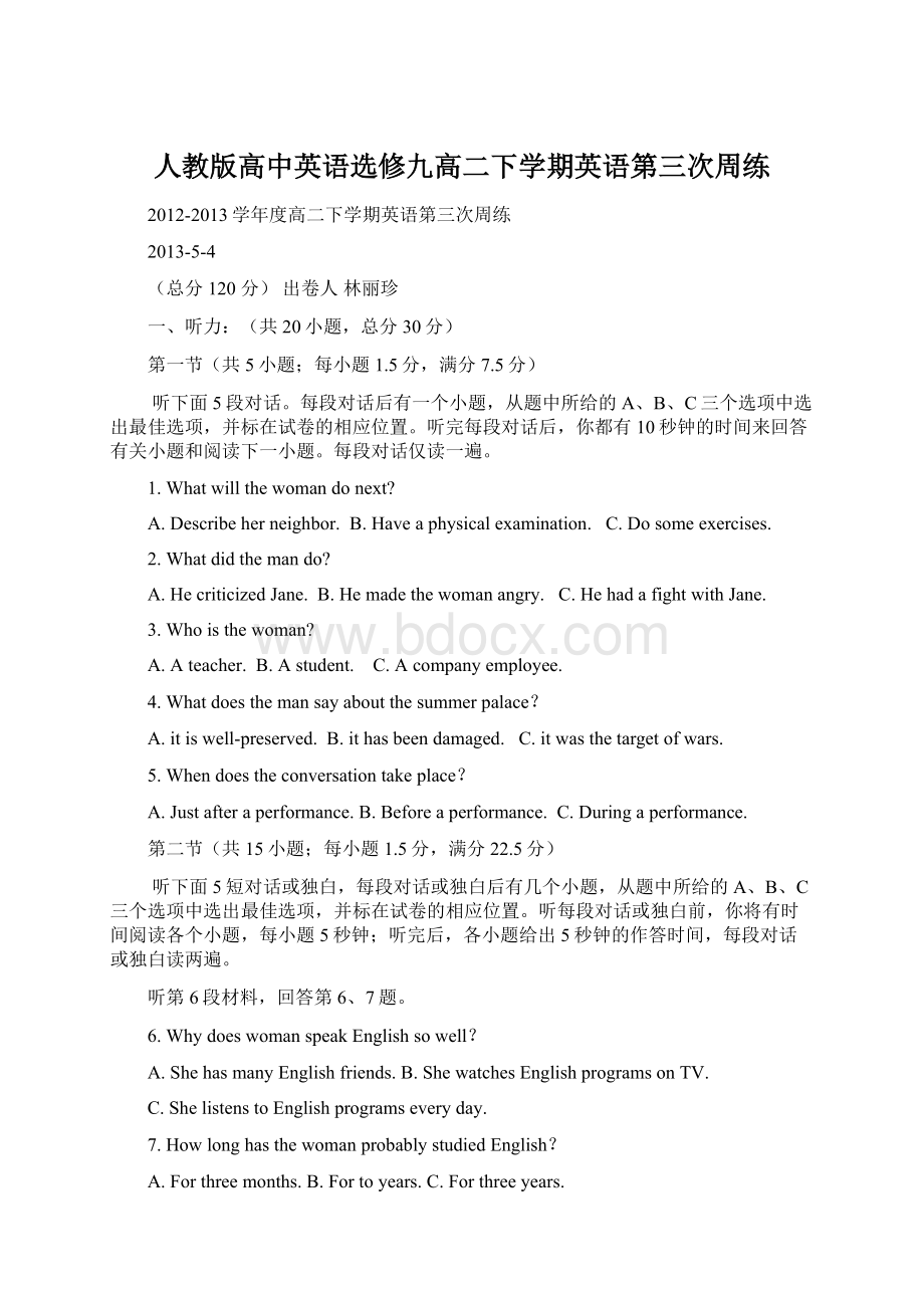 人教版高中英语选修九高二下学期英语第三次周练.docx