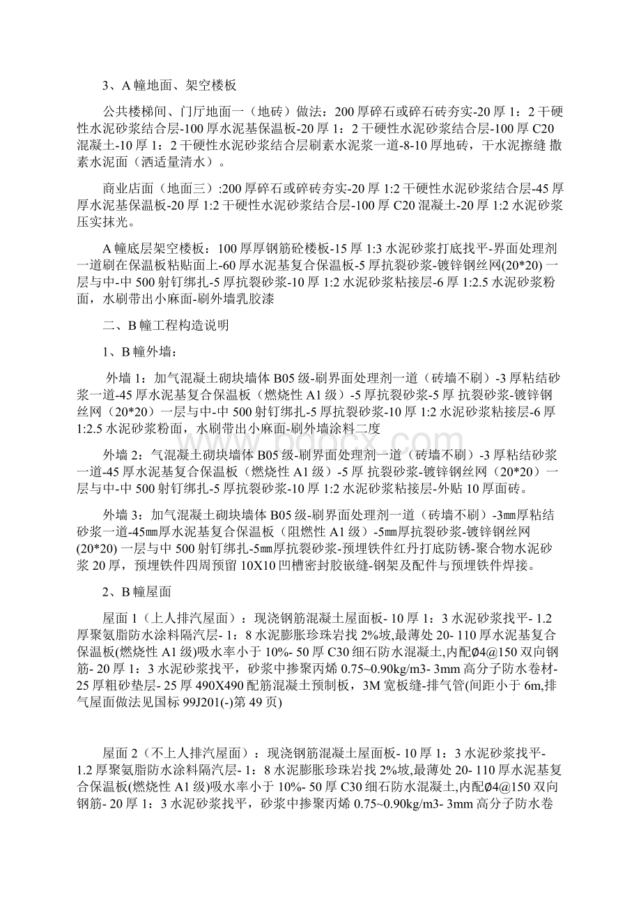 商业广场建筑节能分部工程施工方案文档格式.docx_第3页