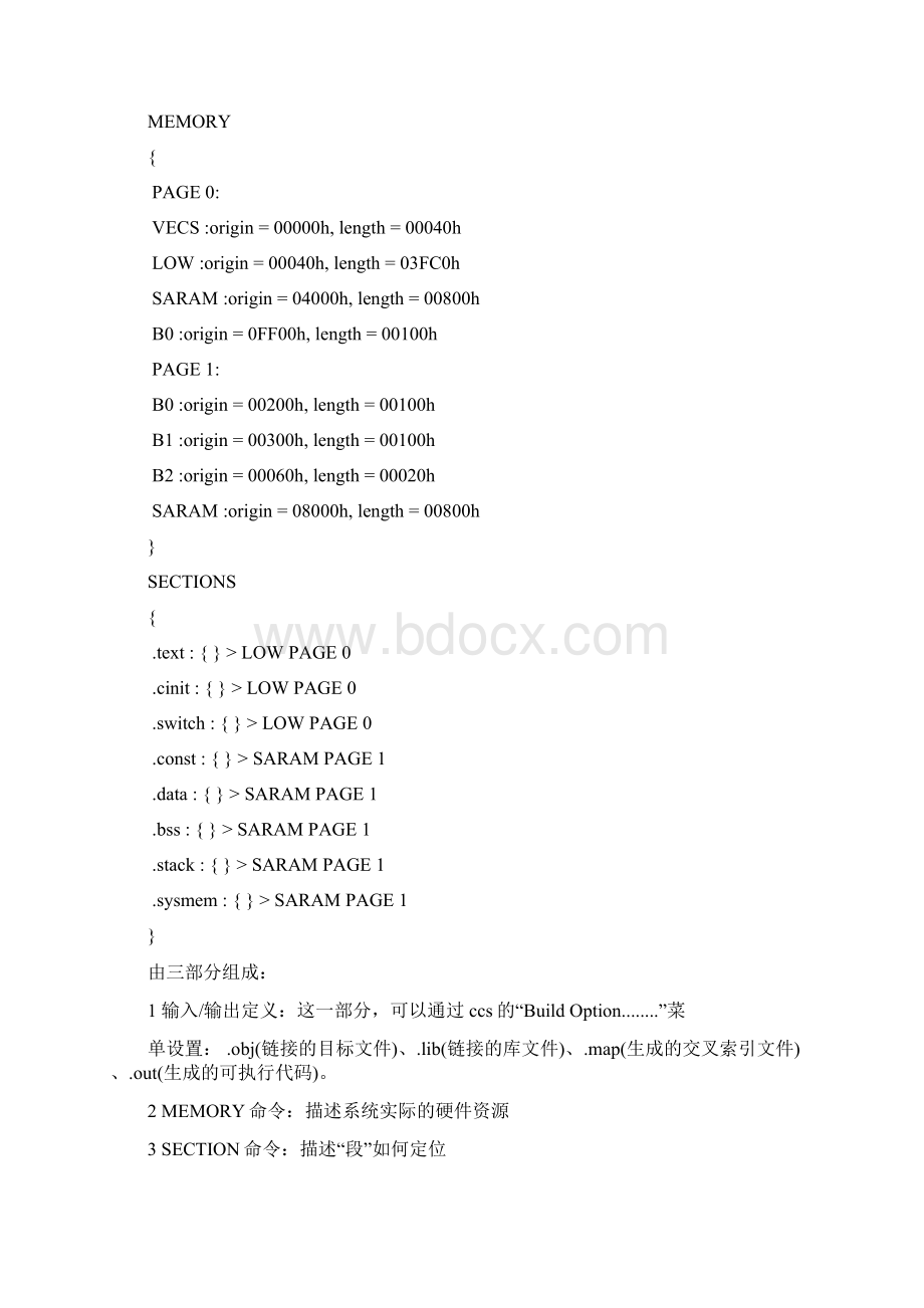 DSP的CMD文件详解整理版Word下载.docx_第2页