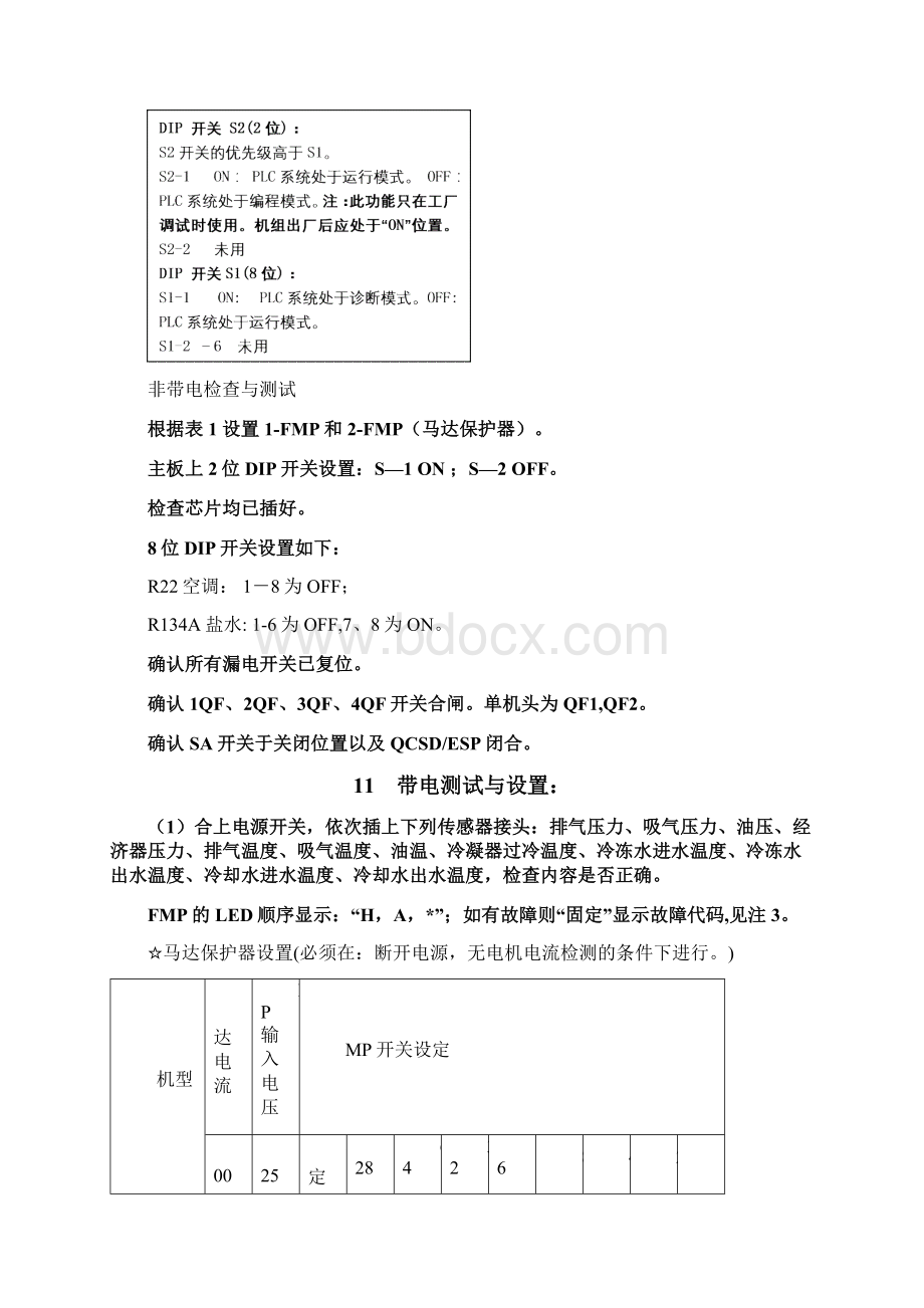 YEWSYCWS机组教材.docx_第3页