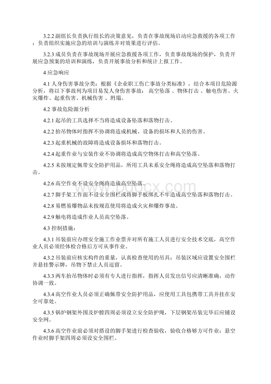 G30线哈密段水毁修复工程现场处置方案.docx_第3页