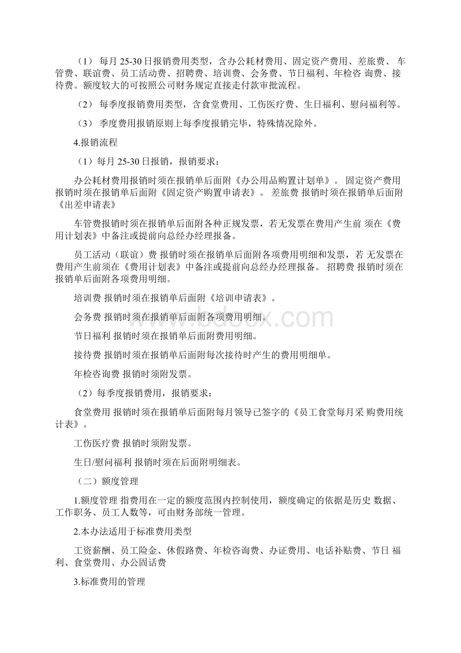 行政费用管理制度定稿版文档格式.docx_第3页