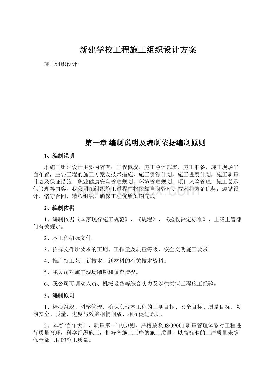 新建学校工程施工组织设计方案.docx