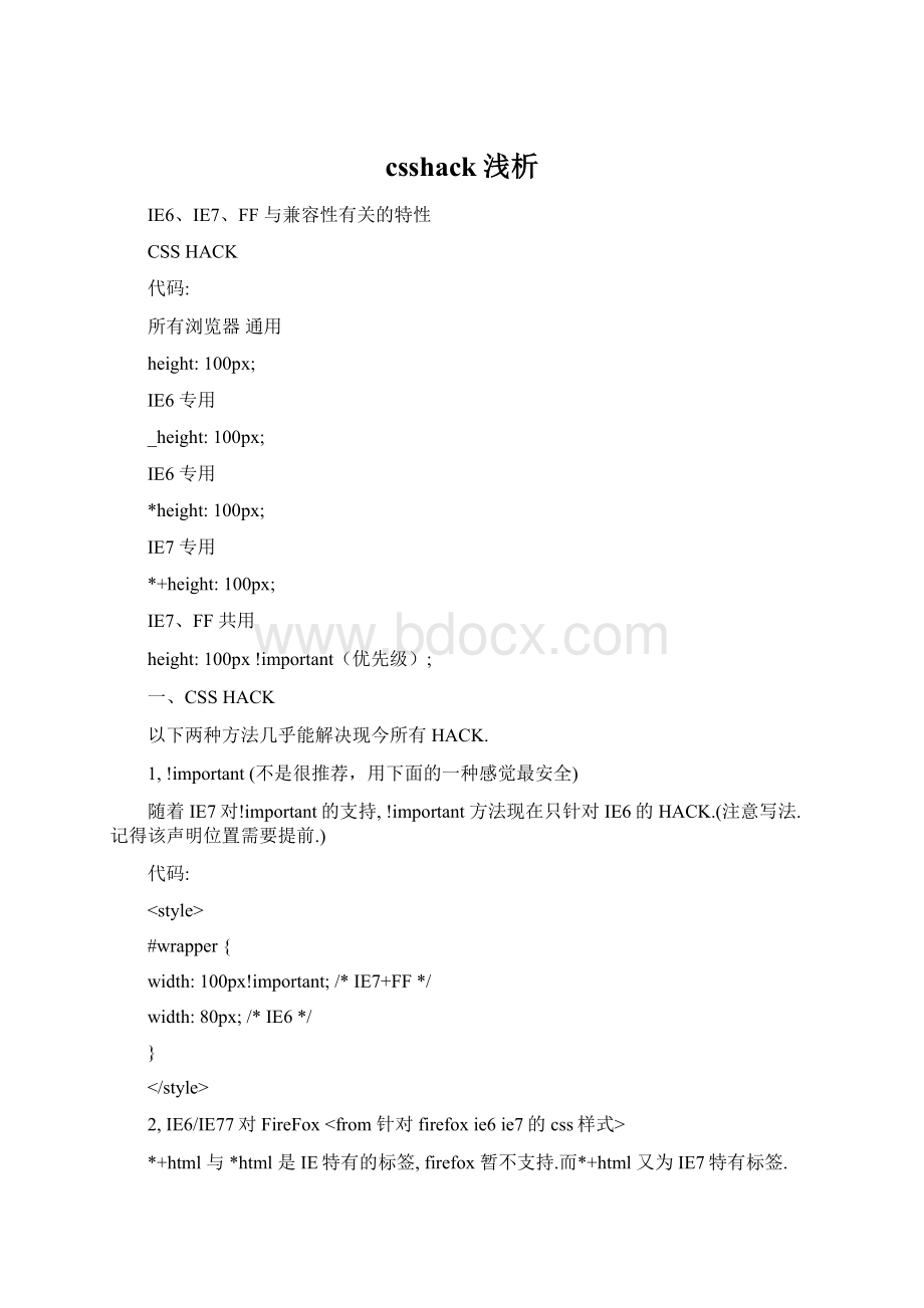 csshack浅析.docx
