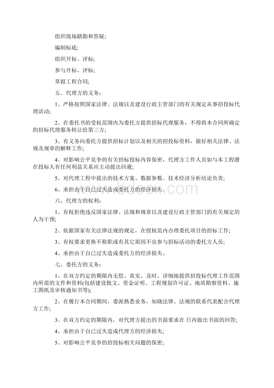 委托招标代理合同范本Word下载.docx_第2页