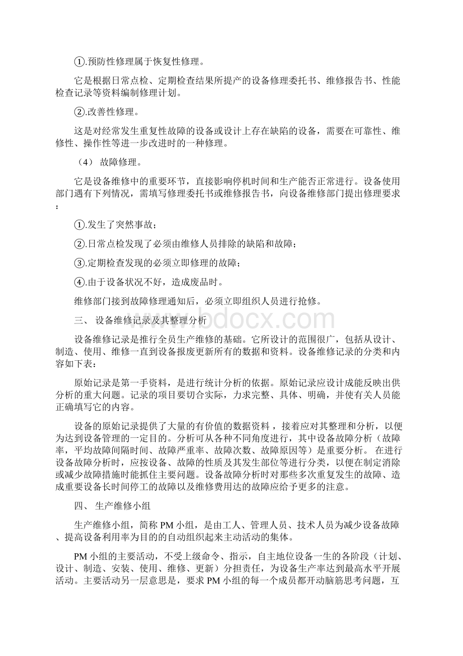 现场设备管理4.docx_第3页