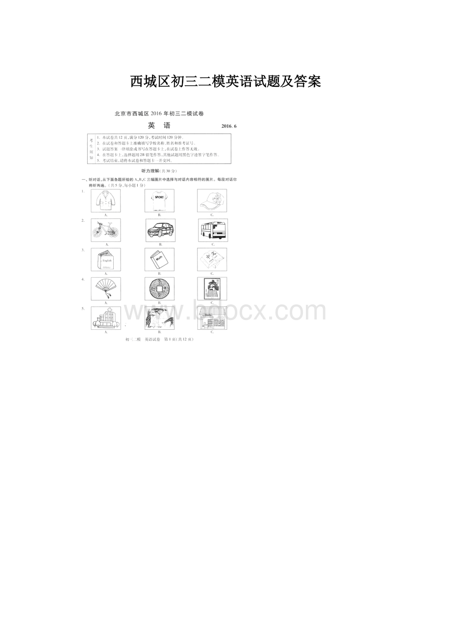 西城区初三二模英语试题及答案文档格式.docx_第1页