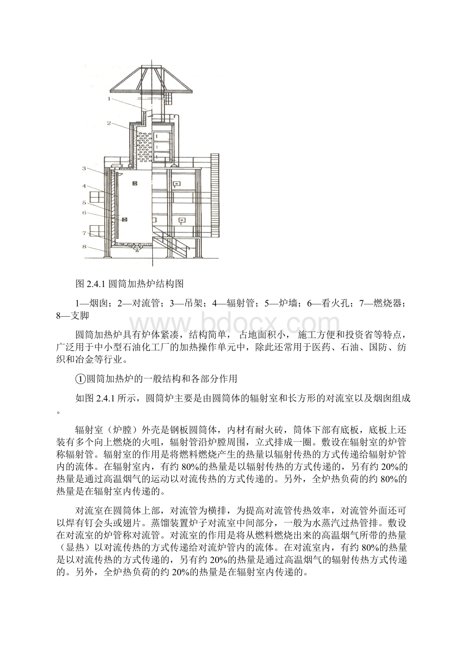 第四节 原油蒸馏主要设备原文档格式.docx_第2页