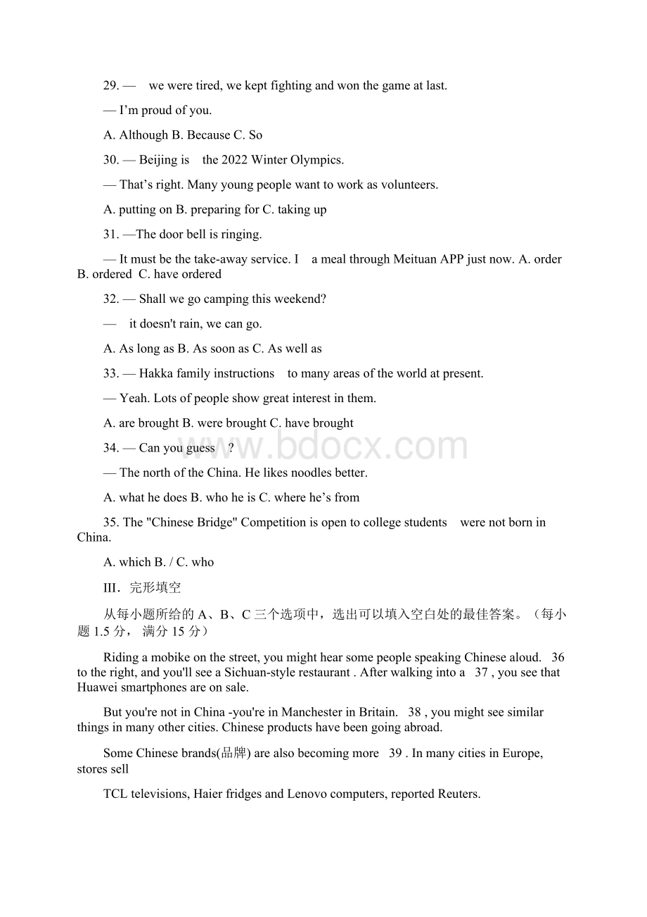 福建省中考英语测验.docx_第2页