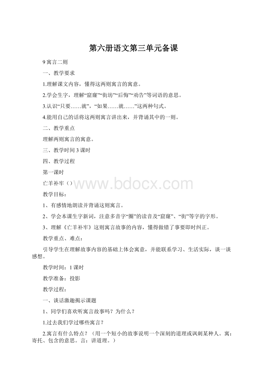 第六册语文第三单元备课.docx