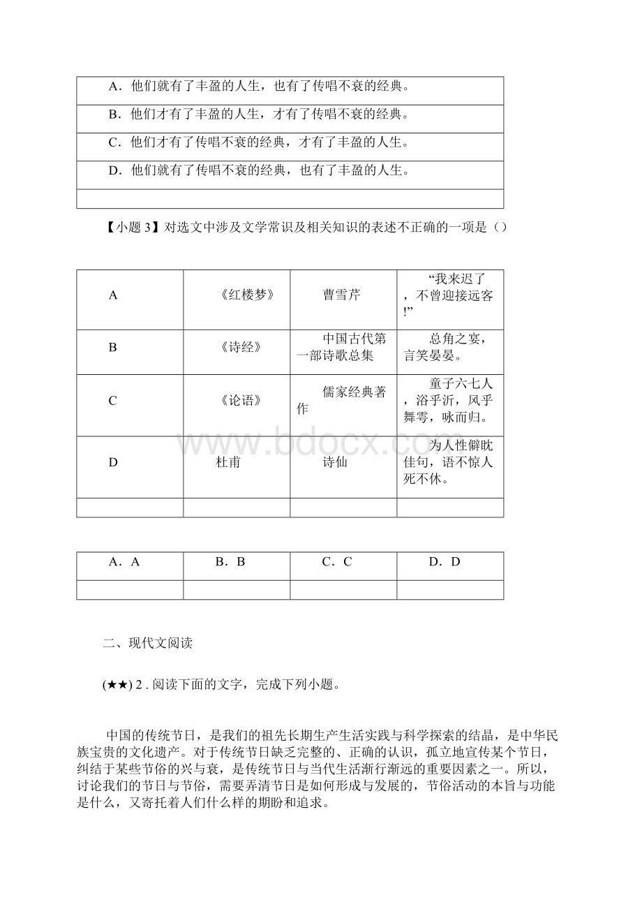 届天津市河北区下学期高三年级停课不停学 语文学科线上测试试题word无答案Word文件下载.docx_第2页