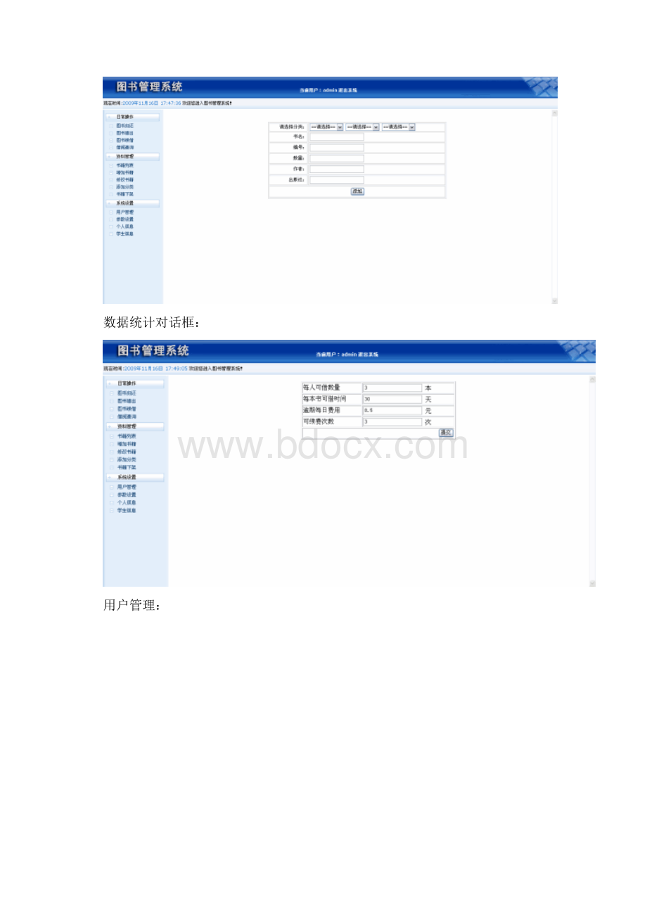 图书管理系统界面设计Word格式.docx_第3页