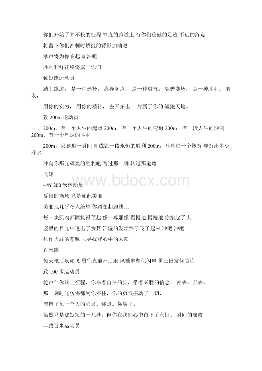 运动会新闻通讯稿Word格式文档下载.docx_第3页