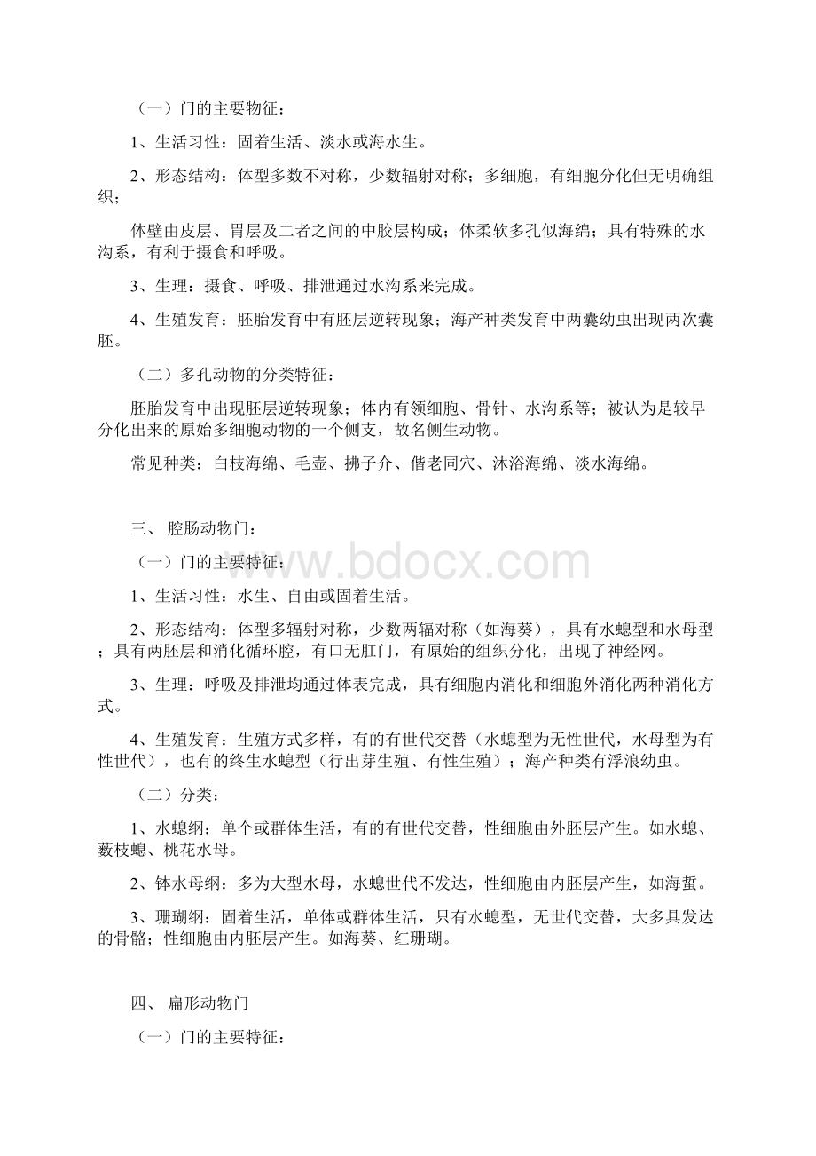 生物奥赛动物学复习资料Word文档下载推荐.docx_第3页