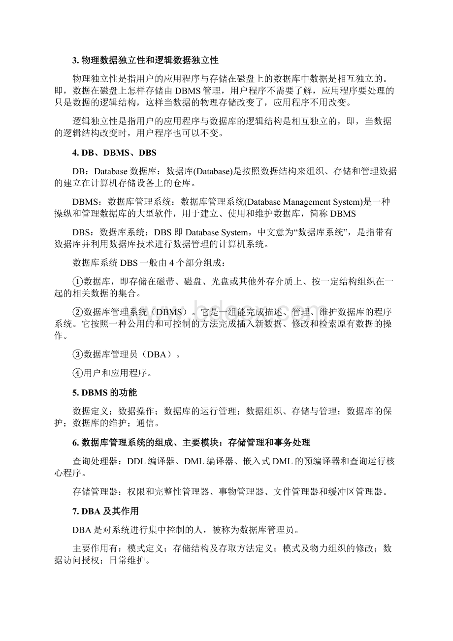 数据库复习重点概念.docx_第2页