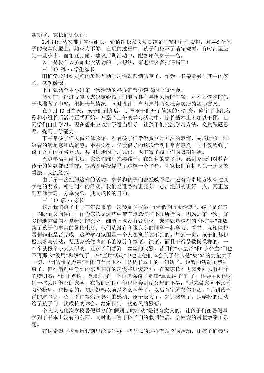 家长互助学习心得体会.docx_第2页