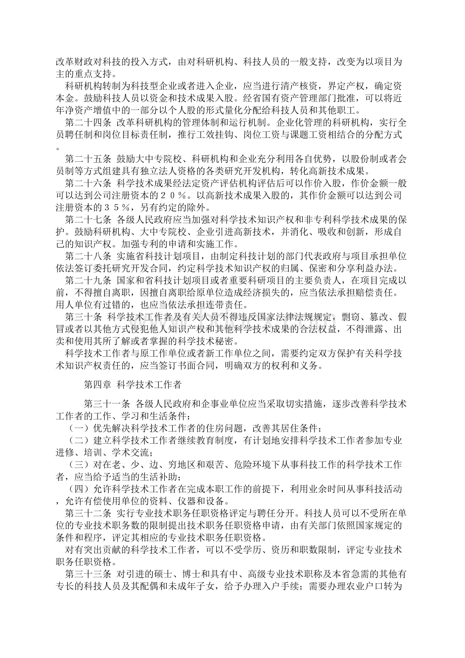 海南省促进科学技术进步条例.docx_第3页