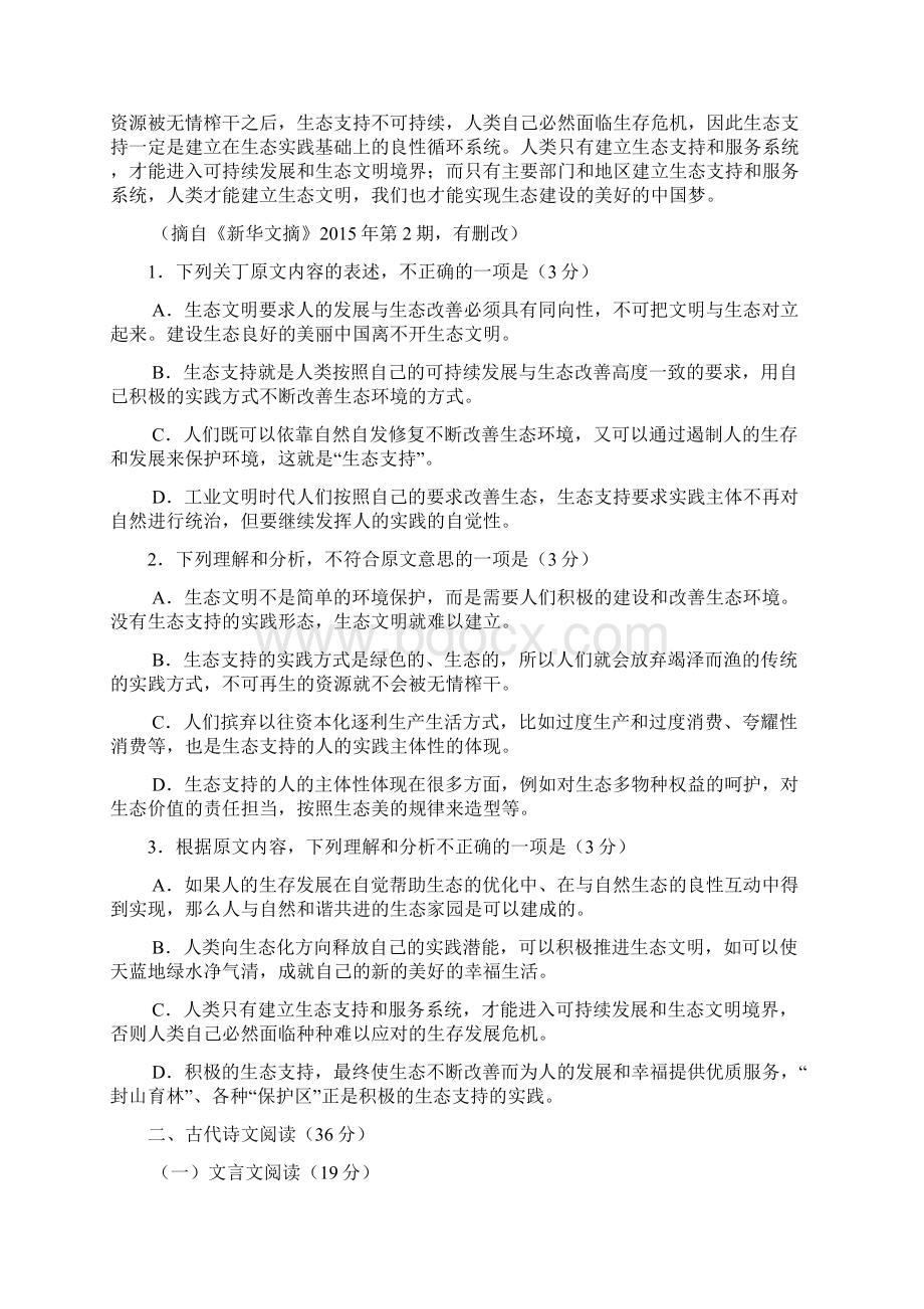 重庆市第十一中学学高二语文下学期期中试题精.docx_第2页