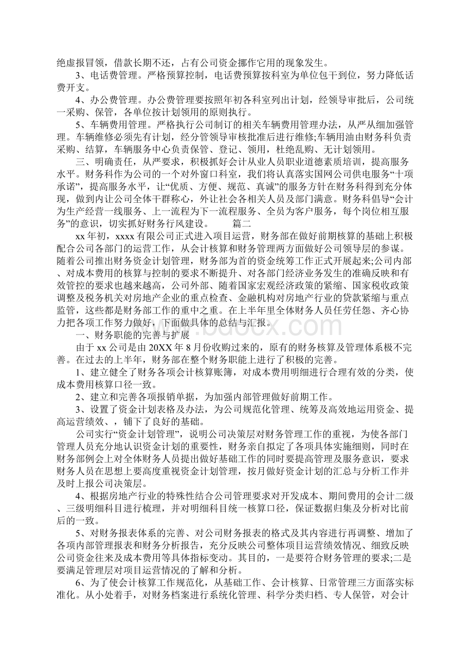 财务工作计划安排表.docx_第2页