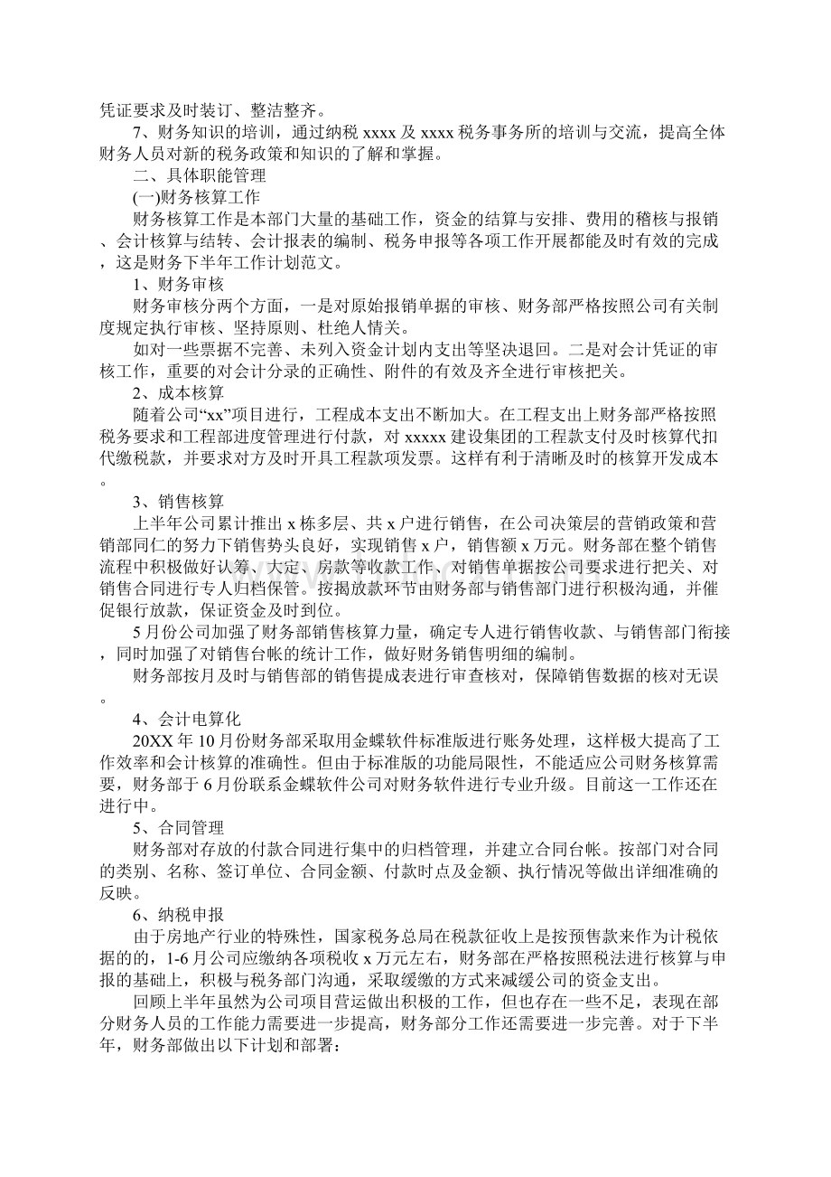 财务工作计划安排表.docx_第3页