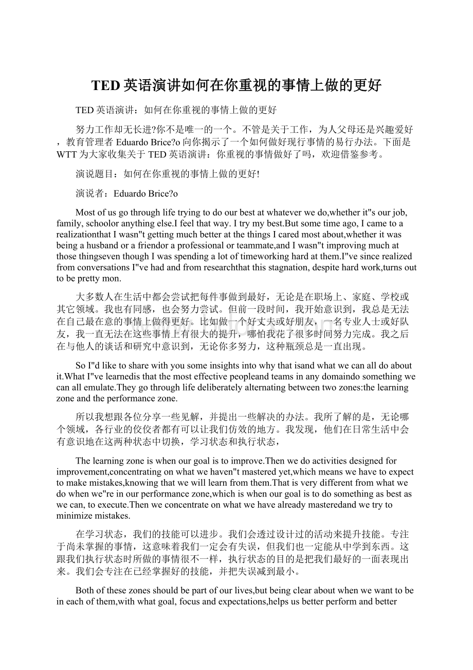 TED英语演讲如何在你重视的事情上做的更好文档格式.docx