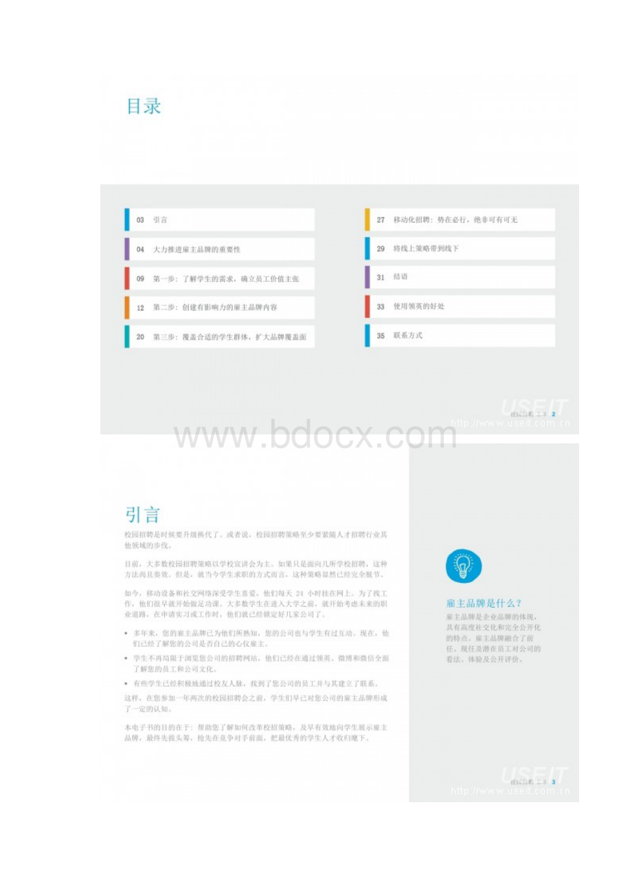 移动校园招聘招聘分析报告文案Word文档格式.docx_第2页