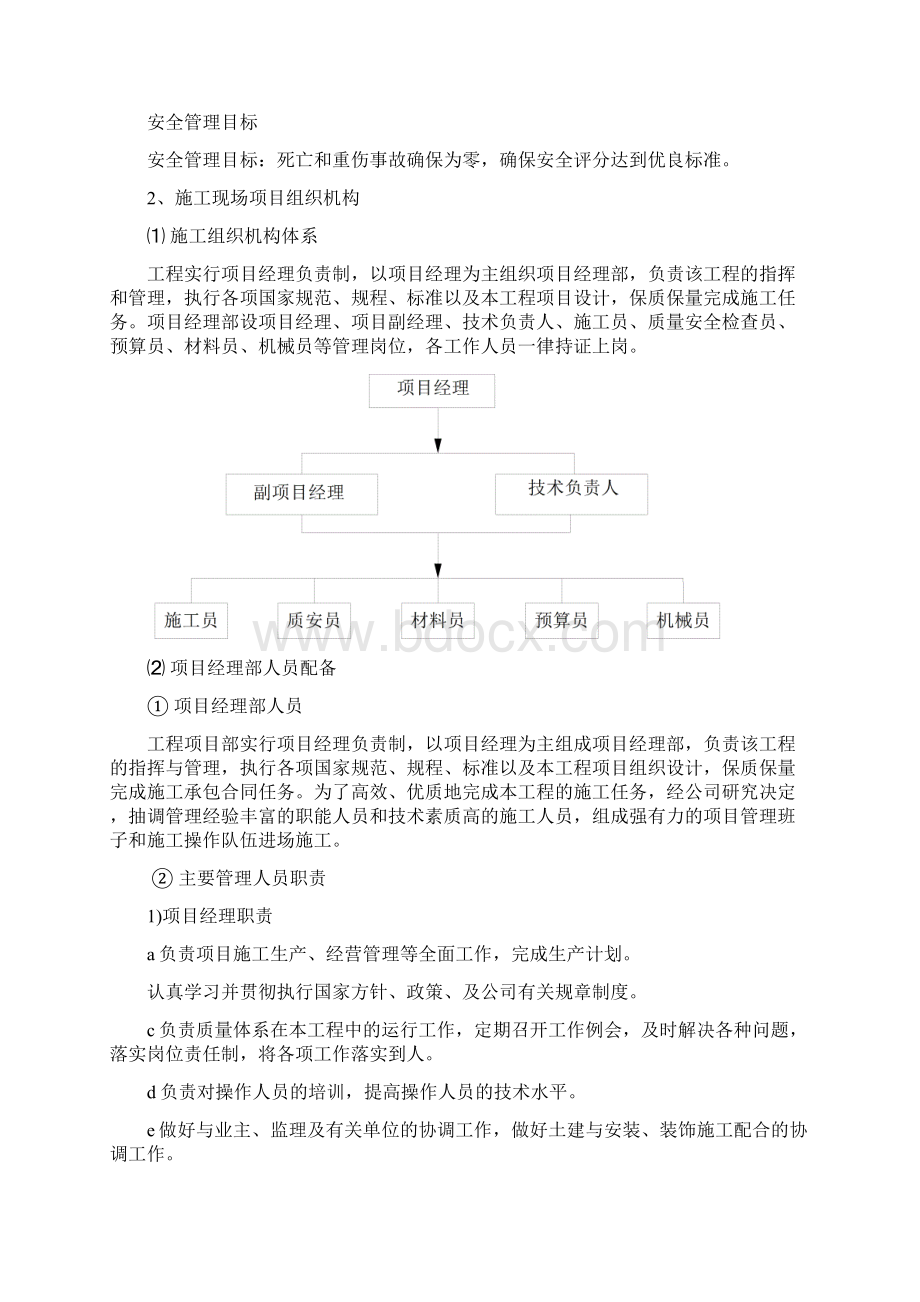 建筑安装工程施工组织设计验收规范Word文件下载.docx_第3页