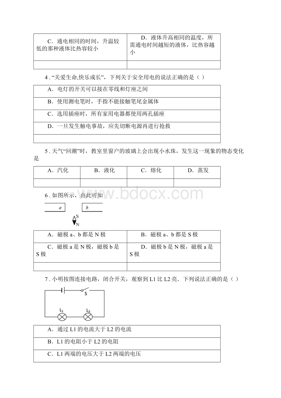 新人教版九年级上学期期末考试物理试题B卷练习Word下载.docx_第2页