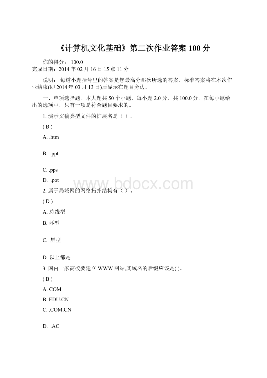 《计算机文化基础》第二次作业答案100分Word下载.docx_第1页