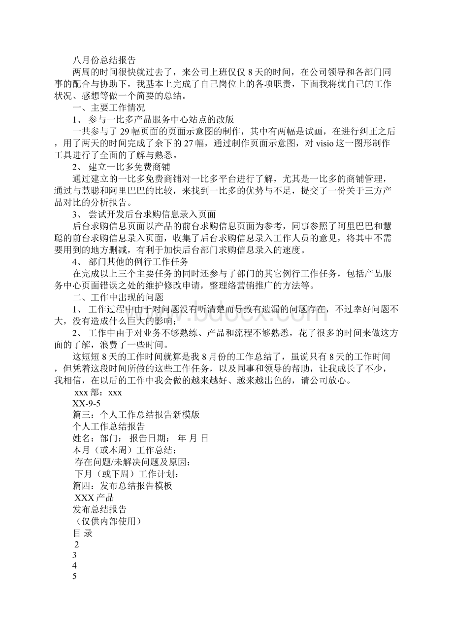 工作总结报告模版文档格式.docx_第2页