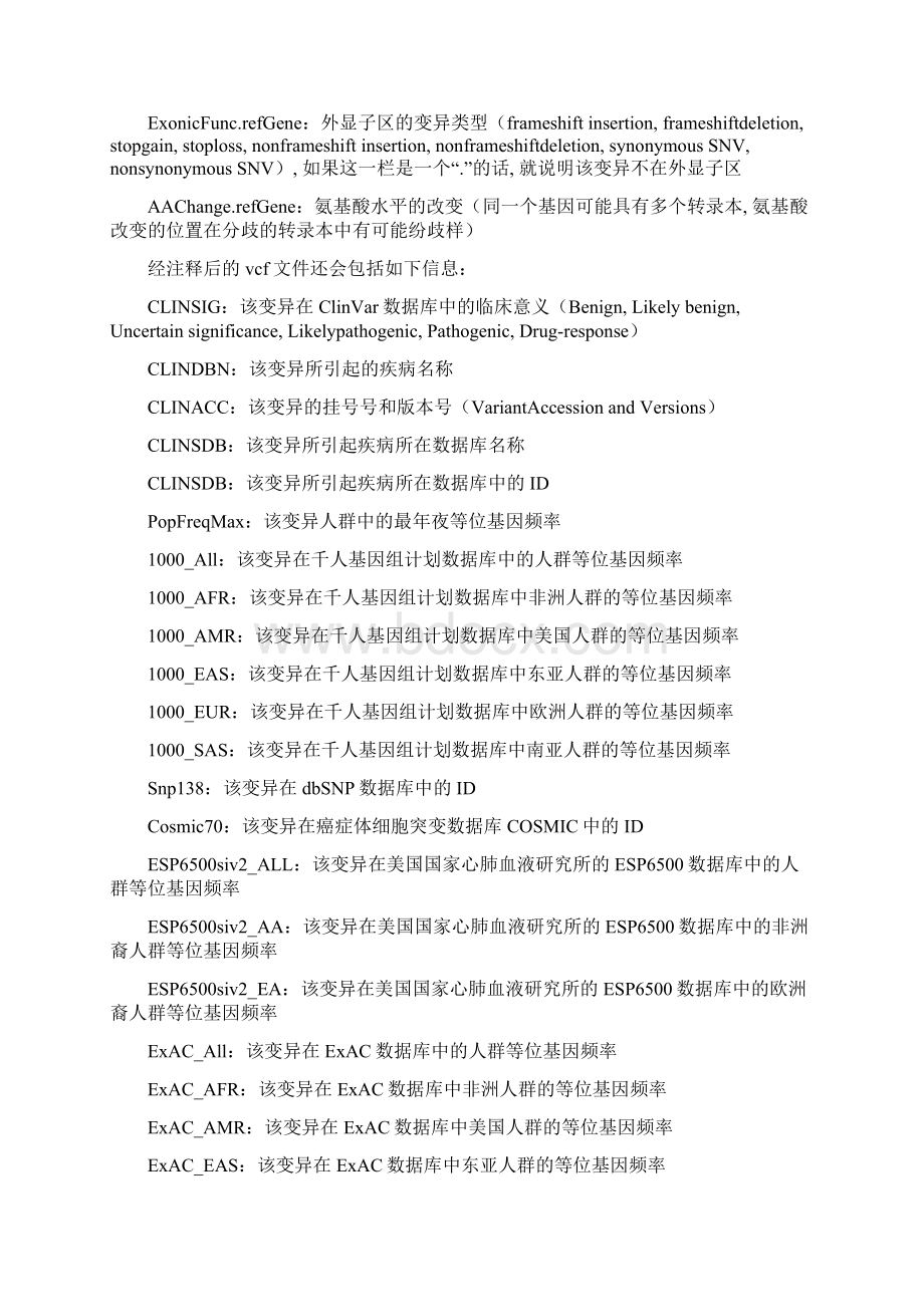 肿瘤基因检测的解读流程Word文档格式.docx_第2页