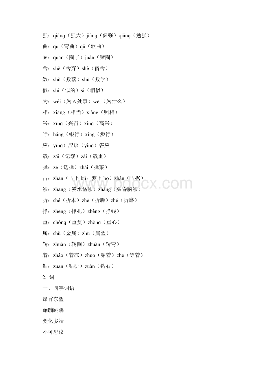 部编版四年级上册丨语文期末知识点整理汇编Word格式.docx_第3页