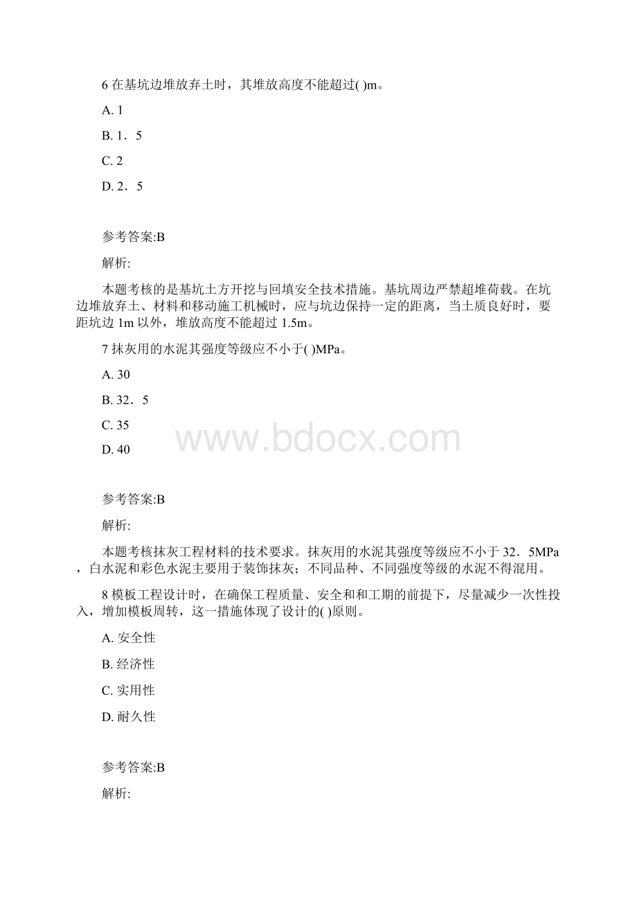 建筑实务模2答案Word格式.docx_第3页